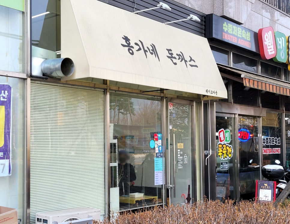 홍가네돈까스 이미지