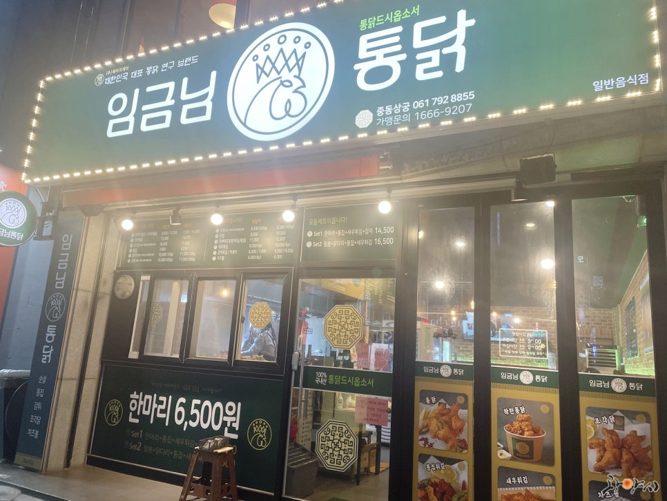 임금님통닭 이미지
