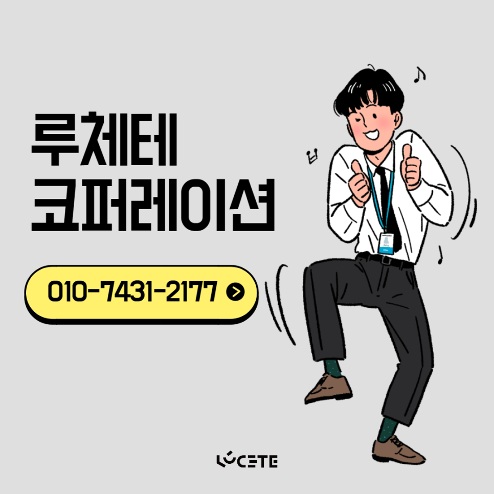 루체테솔루션 이미지