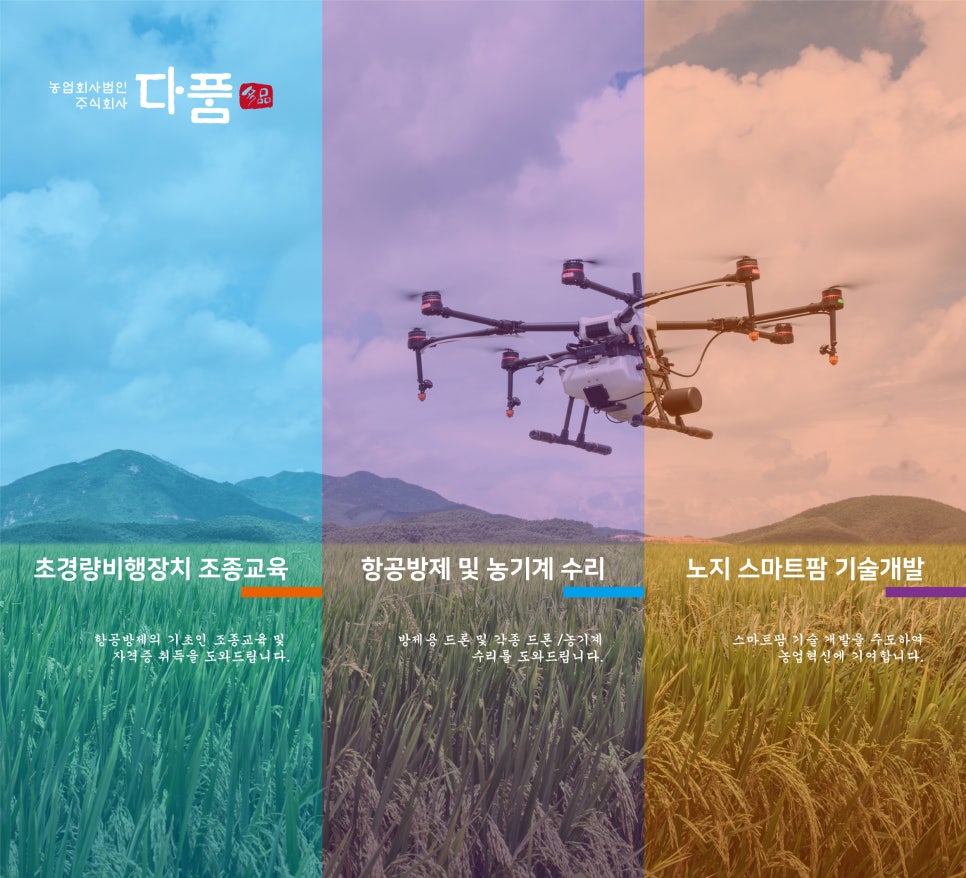 농업회사법인 품 주식회사 이미지
