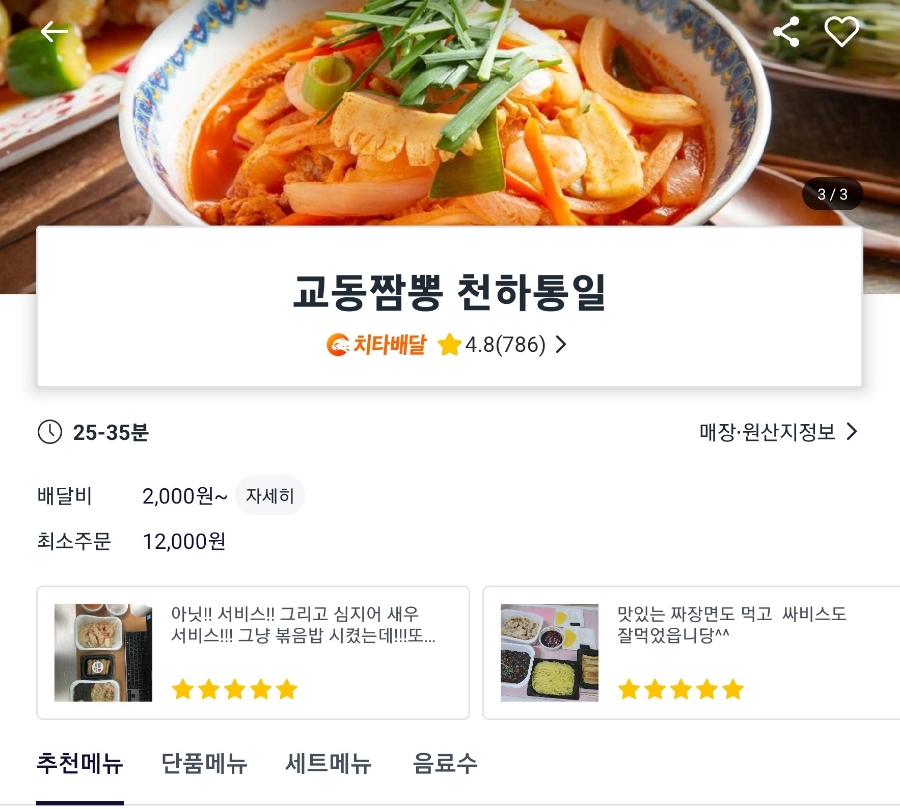 천하짬뽕 이미지
