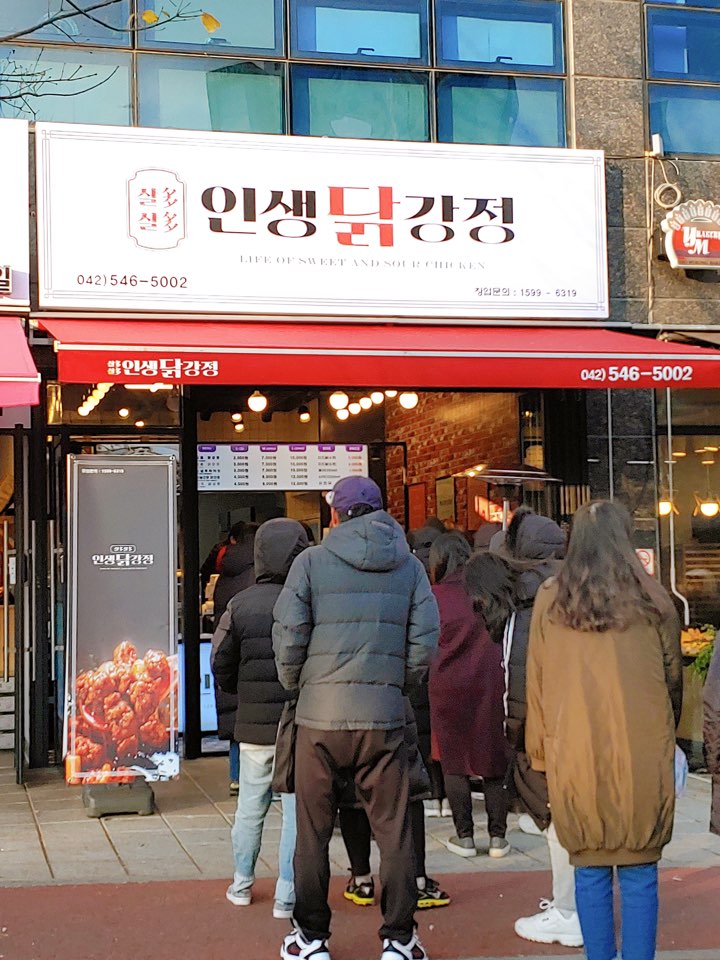 인생닭강정 이미지