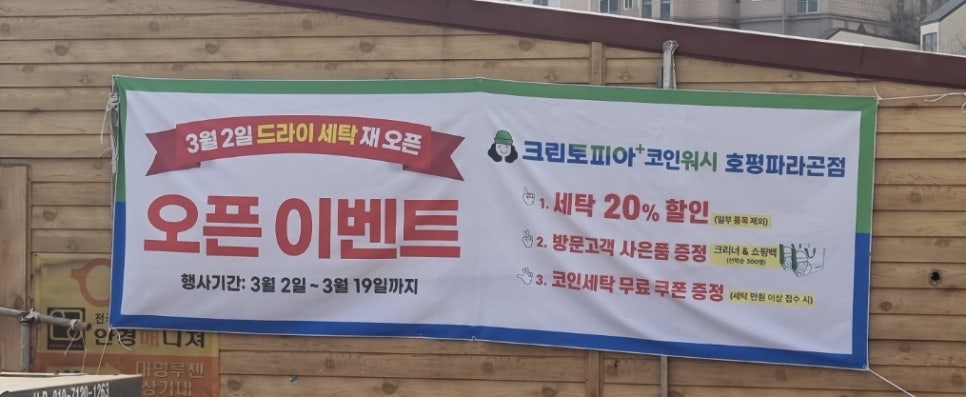 크린토피아코인워시남양주 이미지