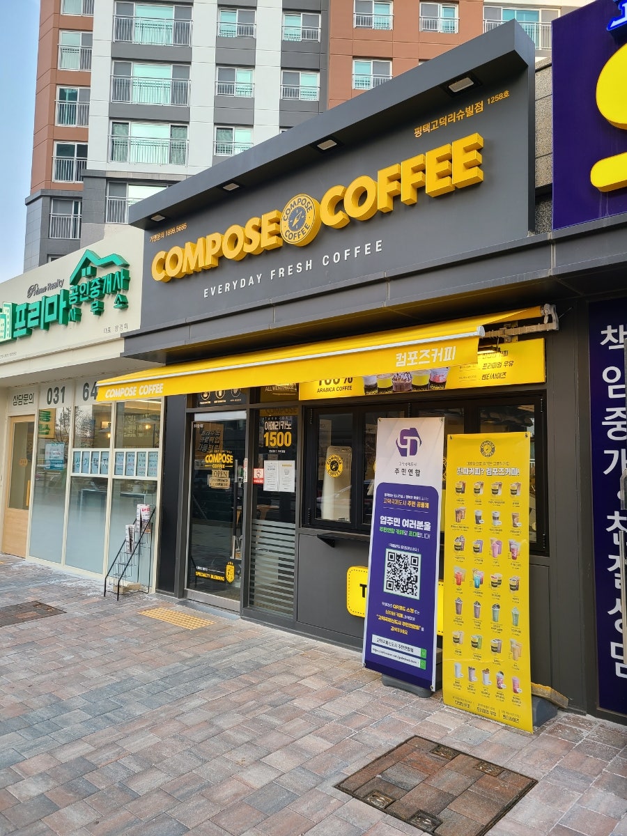 컴포즈커피평택고덕리슈빌점 이미지
