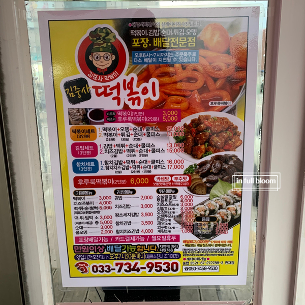 김중사떡볶이 이미지