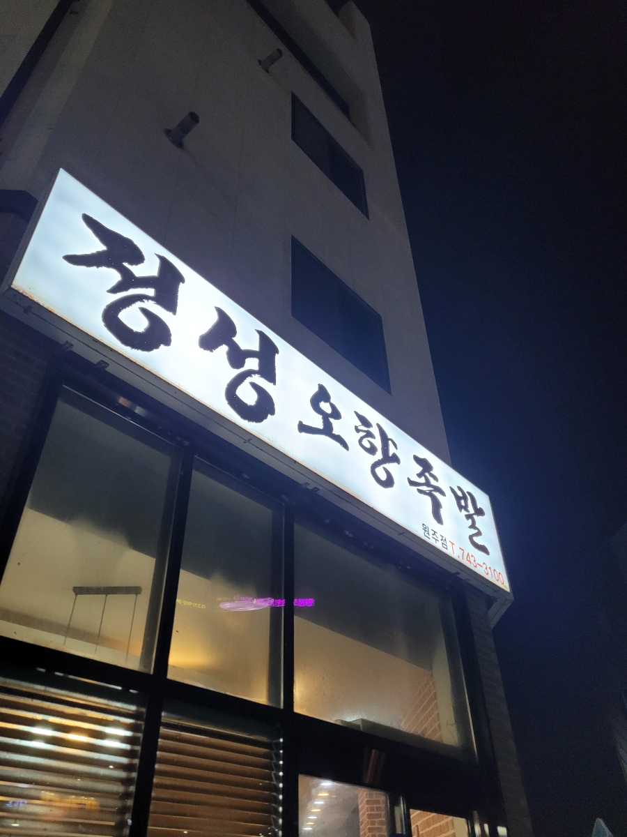 정성오향족발 이미지
