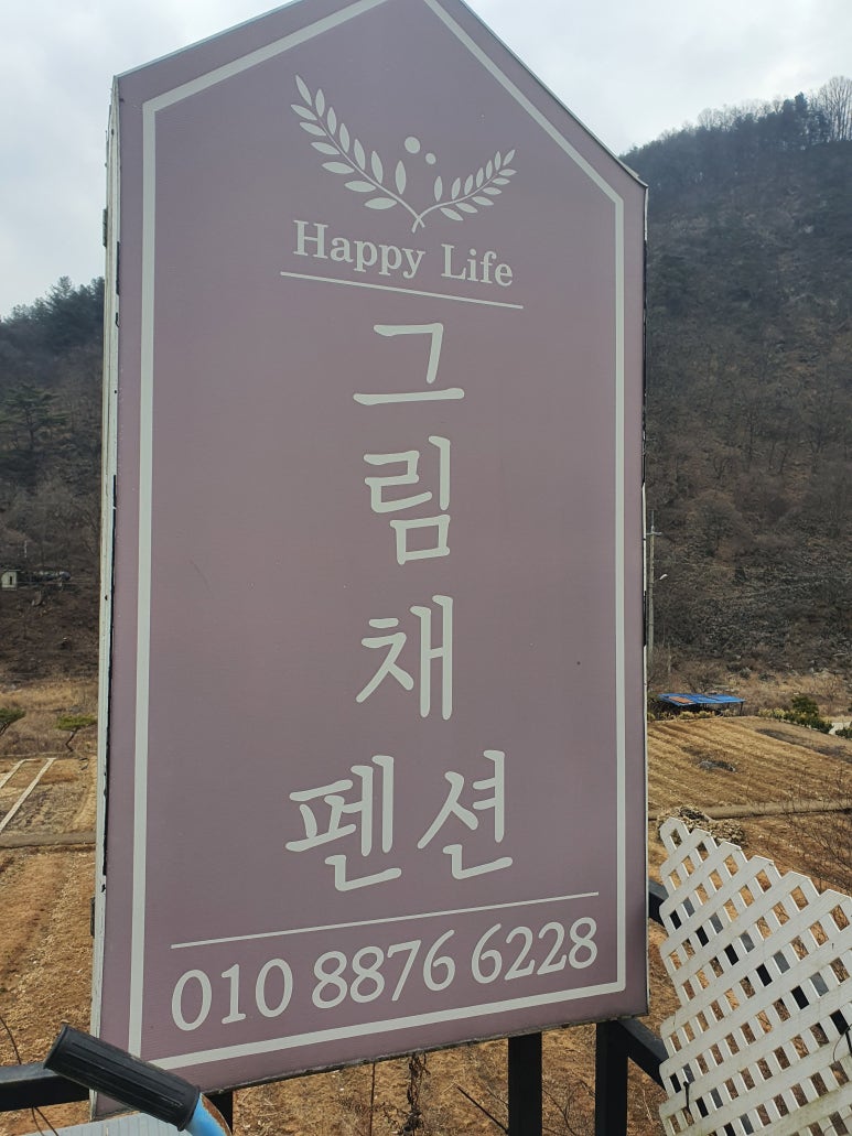 그림채펜션 이미지