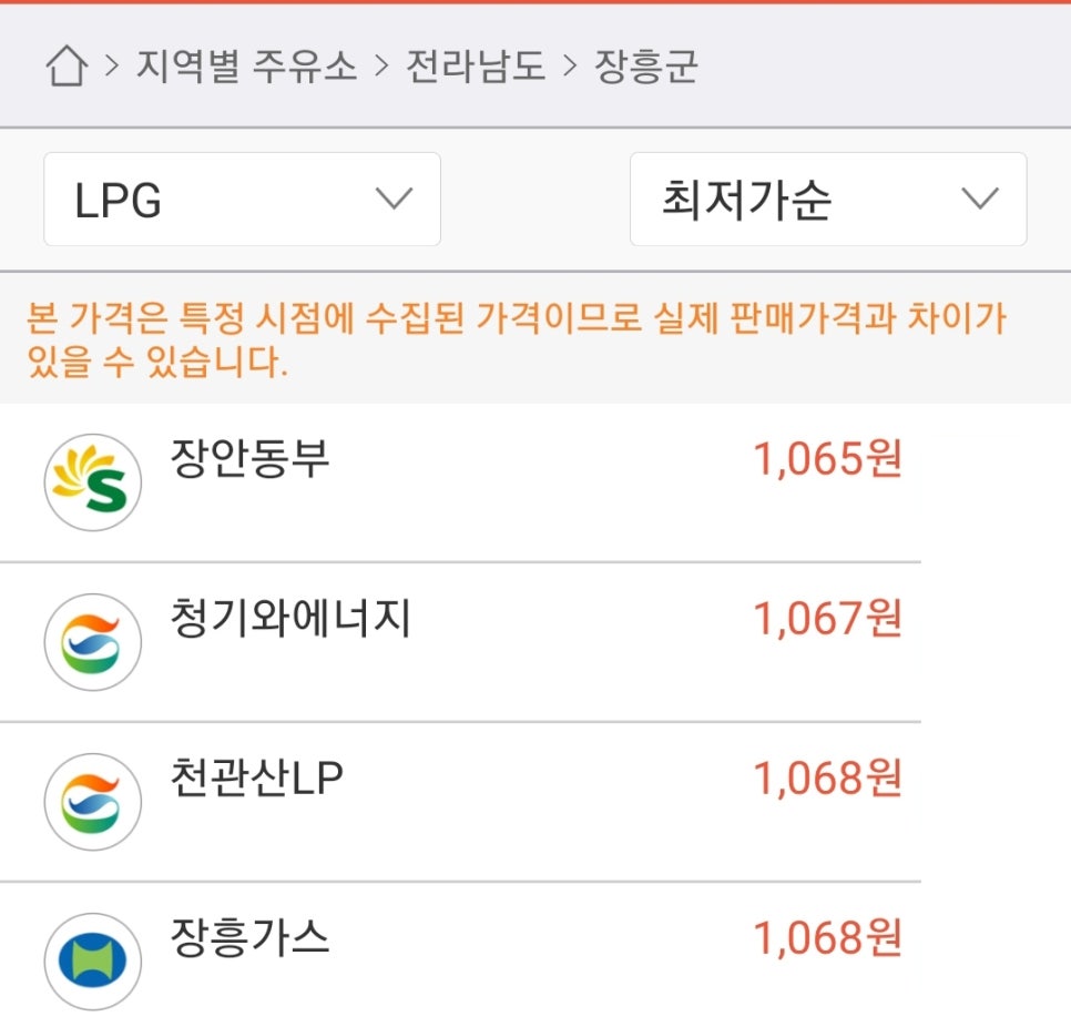 장흥주유소 이미지