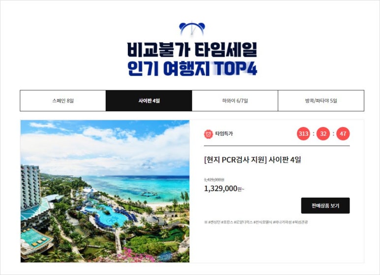 (주)세일여행사 이미지