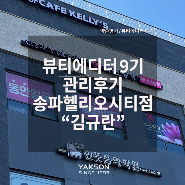 약손바디뷰티케어 이미지