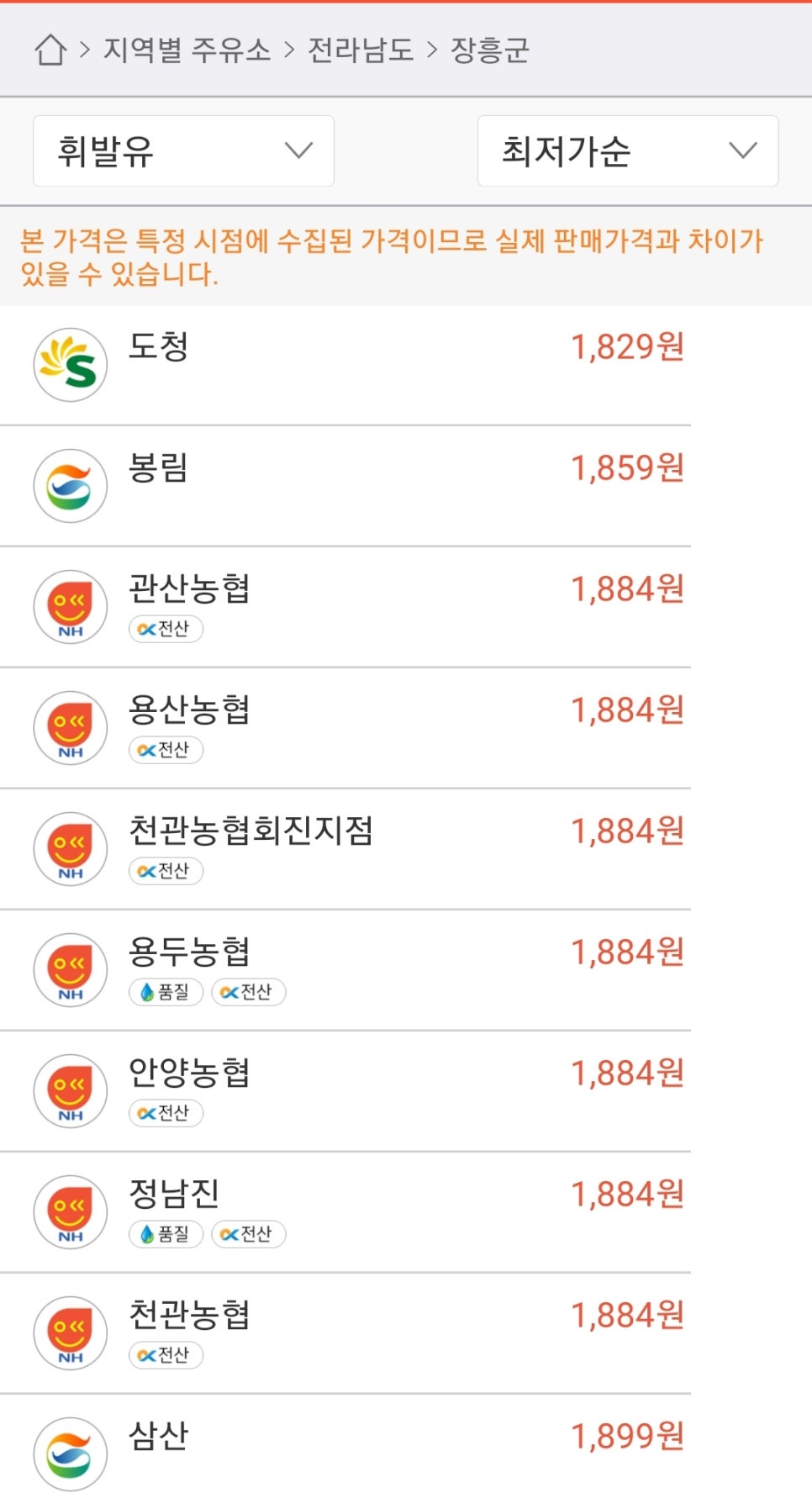 장흥주유소 이미지