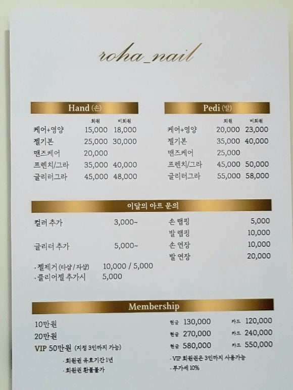 로하네일 이미지