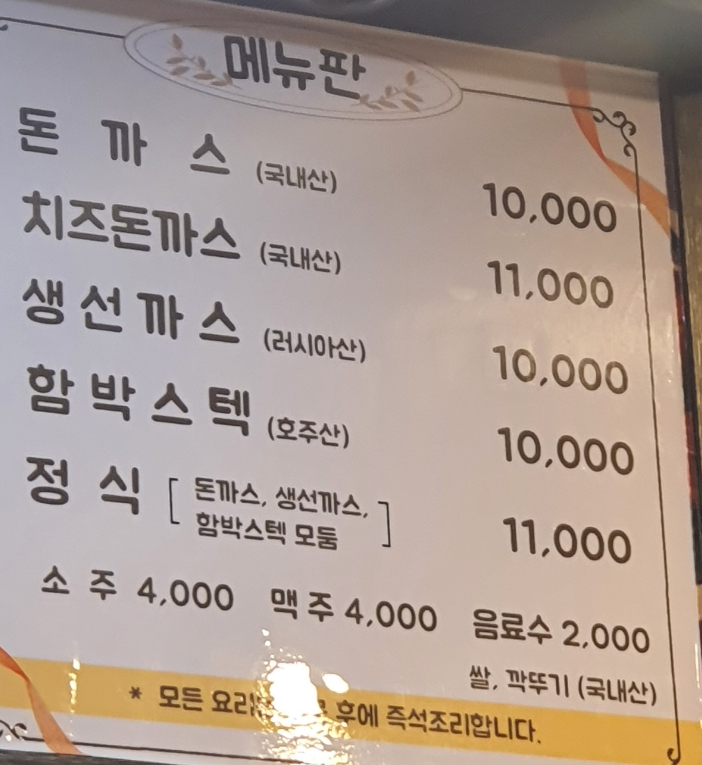 풍년돈까스 이미지