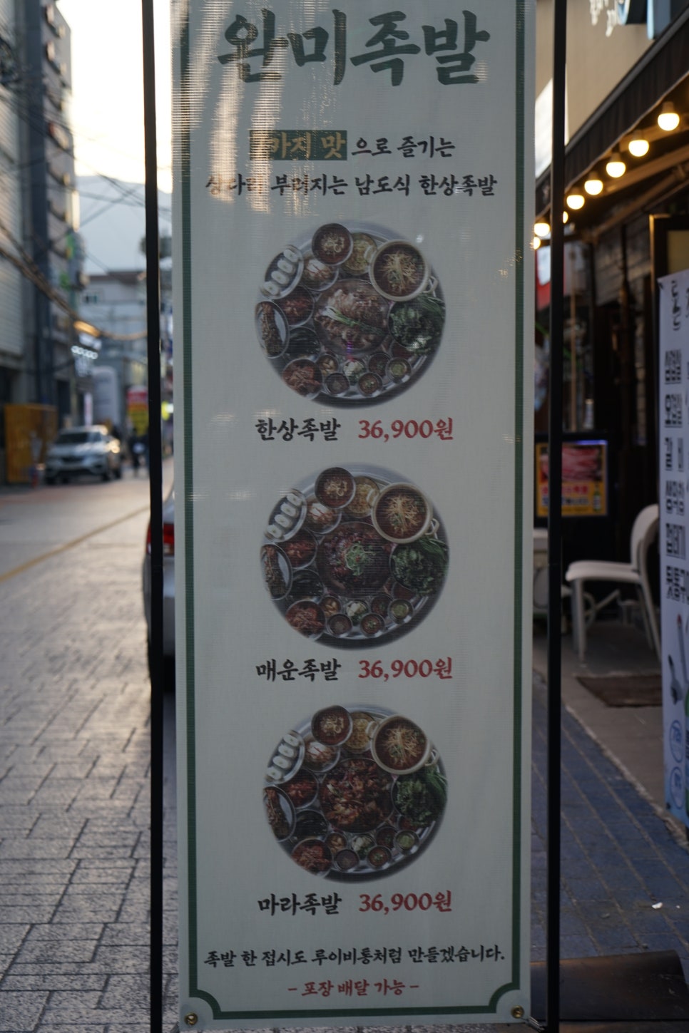 완미족발산호점 이미지
