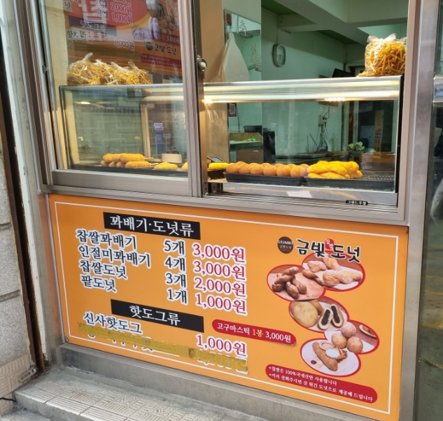 금빛도넛 이미지
