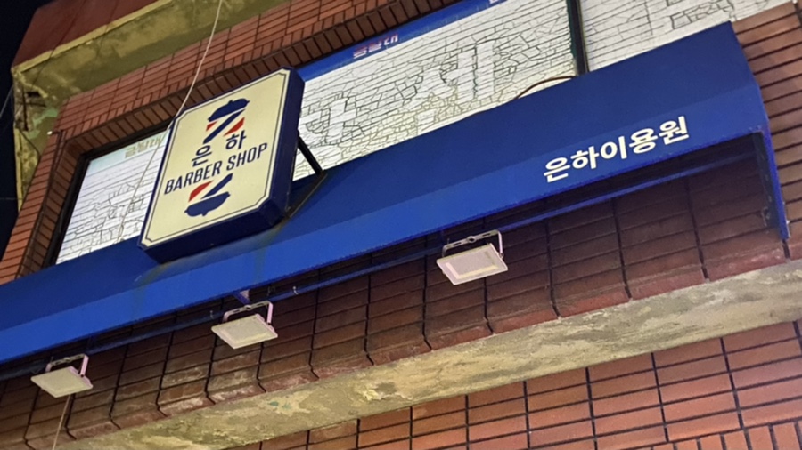 은하이용원 이미지
