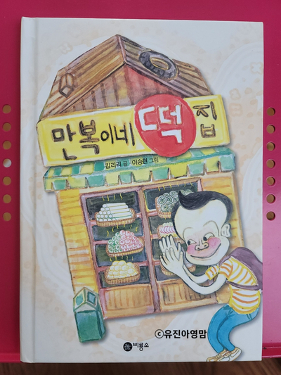 유진떡집 이미지