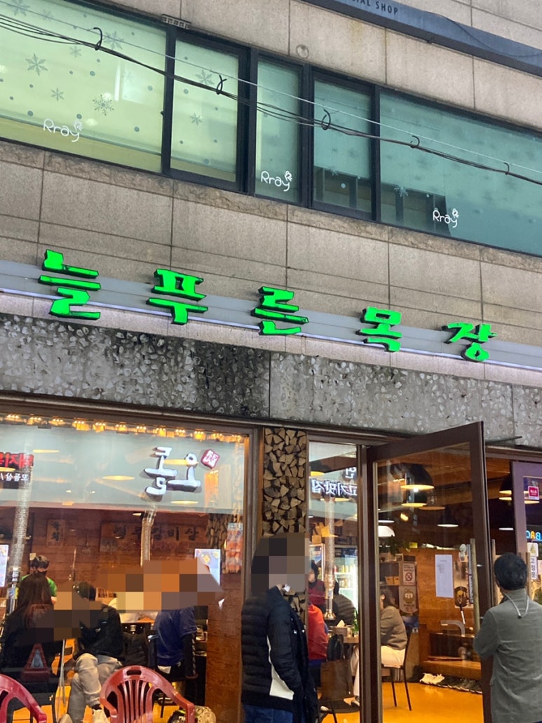 (주)늘푸른목장 이미지
