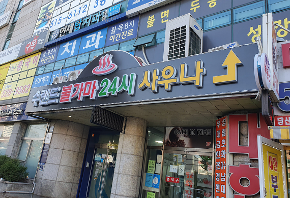 스파존사우나매점 이미지
