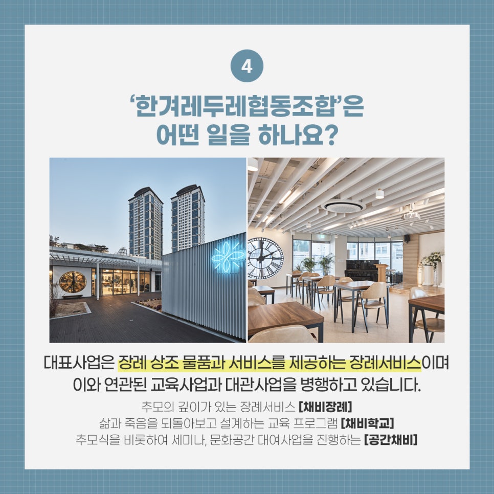 한겨레상조 이미지