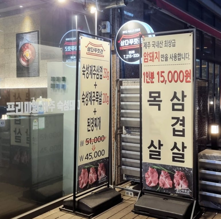삼다푸줏간 이미지