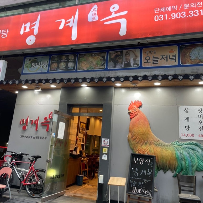 명계옥 중산점 이미지