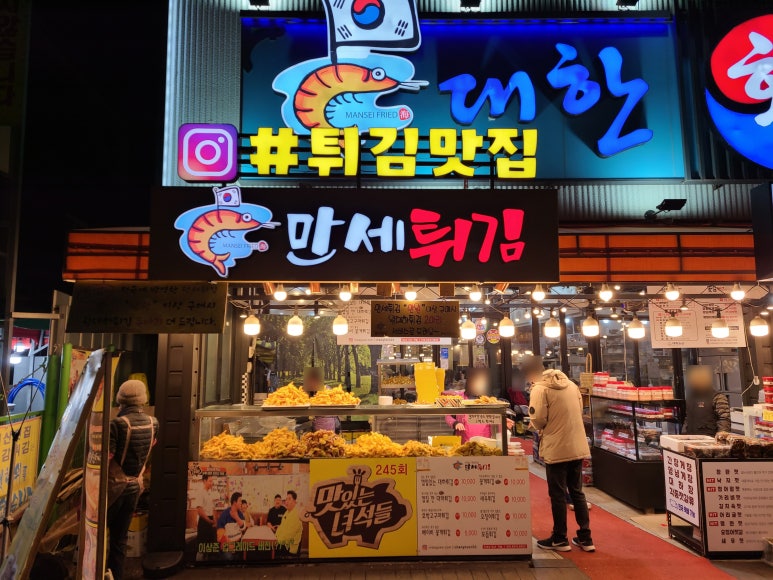 만세튀김집 이미지