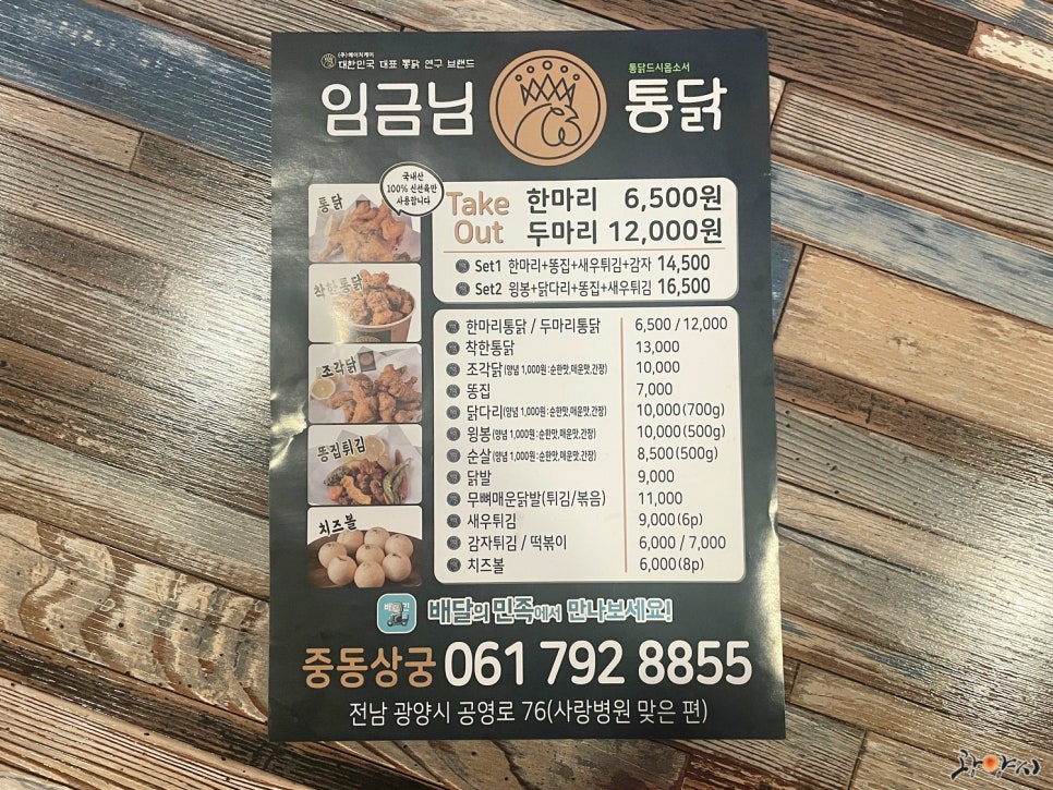 임금님통닭 이미지