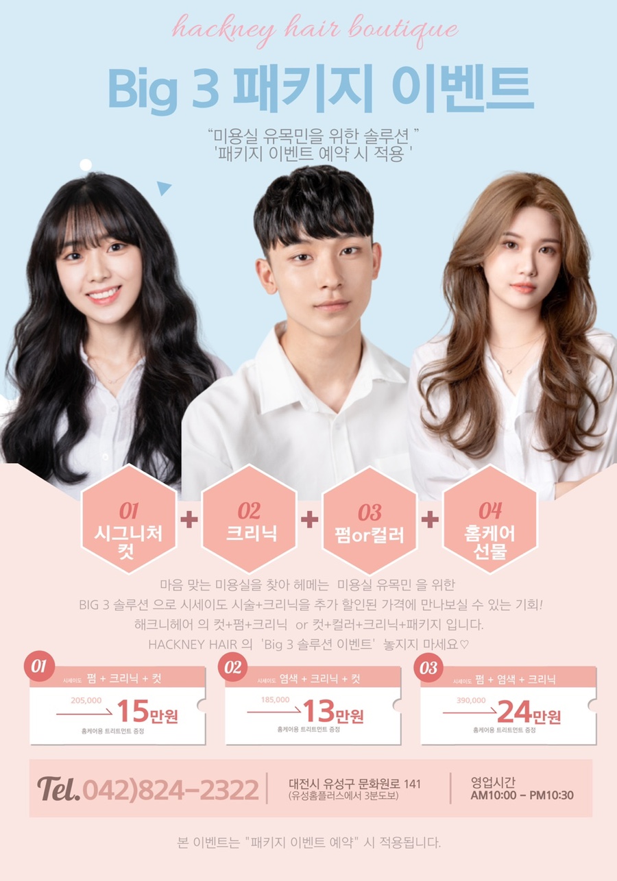 유성미용실 이미지