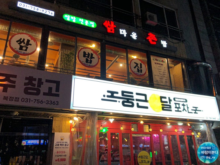 쌈마을 이미지