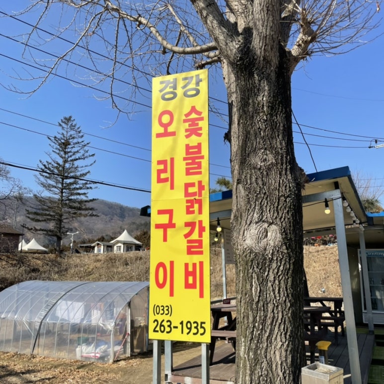 경강오리구이 이미지