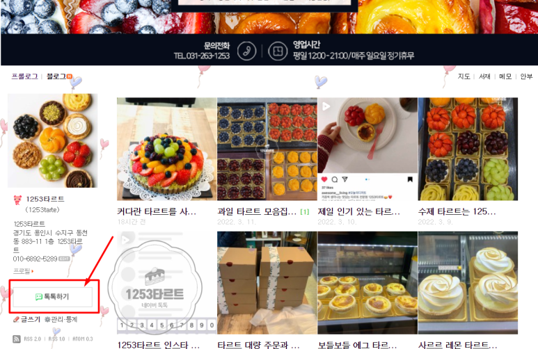 1253타르트 이미지