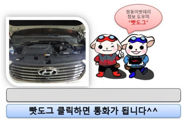 자동차배터리출장교체.할인점 이미지