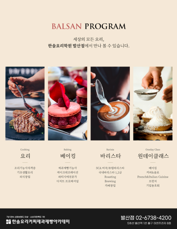 한솔요리커피제과제빵아카데미 이미지