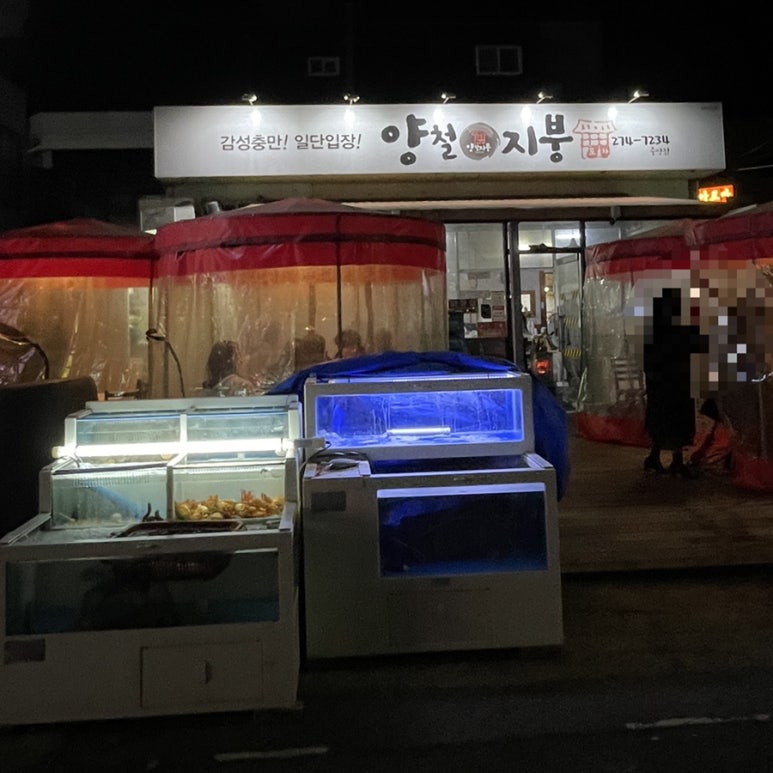 양철지붕포차(중앙점) 이미지