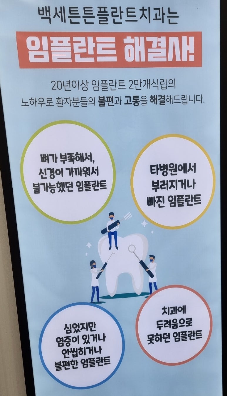 서울백세치과의원 이미지