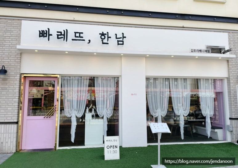 빠레뜨한남김포라베니체점 이미지