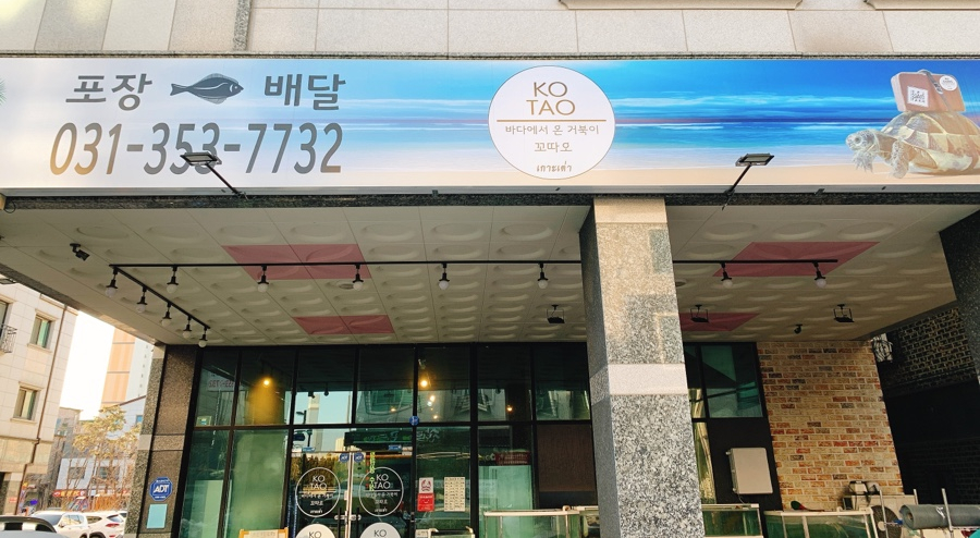 바다에서온거북이꼬따오 이미지