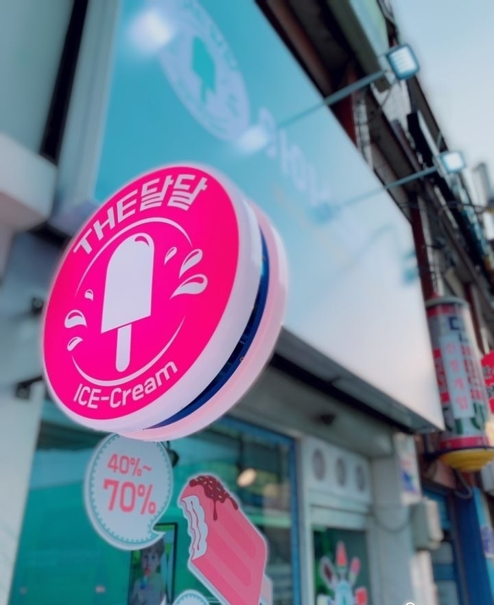 더모아아이스크림할인점 이미지