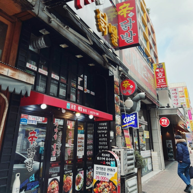 미금신닭발 이미지