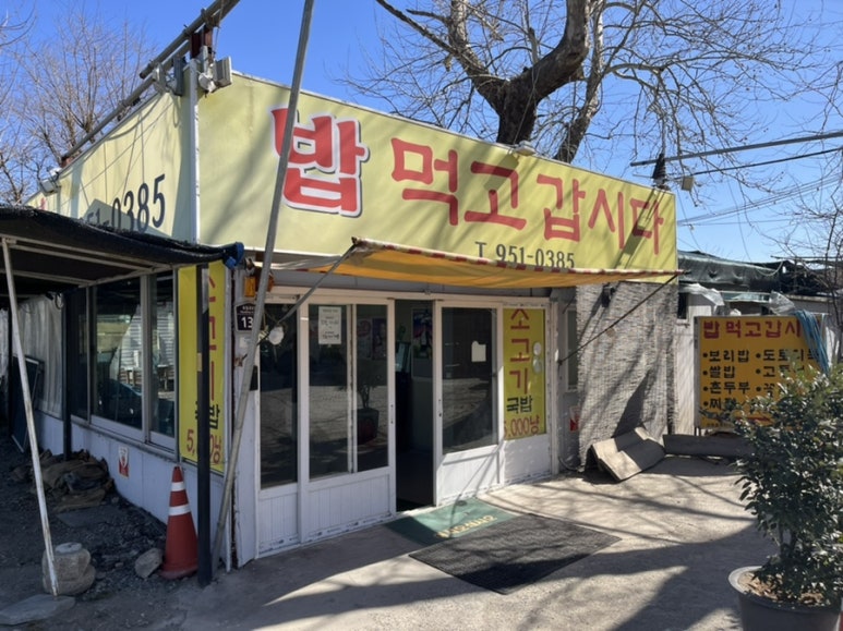 밥먹고 갑시다 이미지
