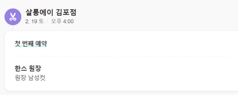 청담쌀롱김포 이미지