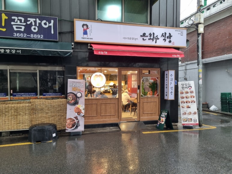 은화수식당(등촌역점) 이미지