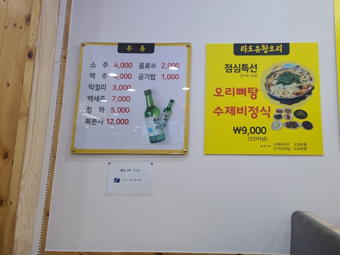 라도유황오리주물럭 이미지