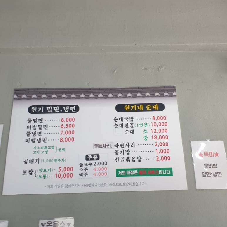 원기밀면냉면원기네순대 이미지