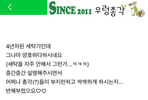 창원에어컨세탁기청소우렁총각 이미지