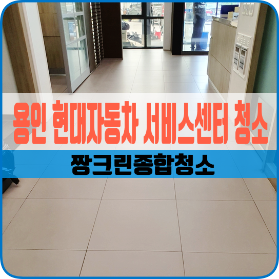 현대크린써비스 이미지
