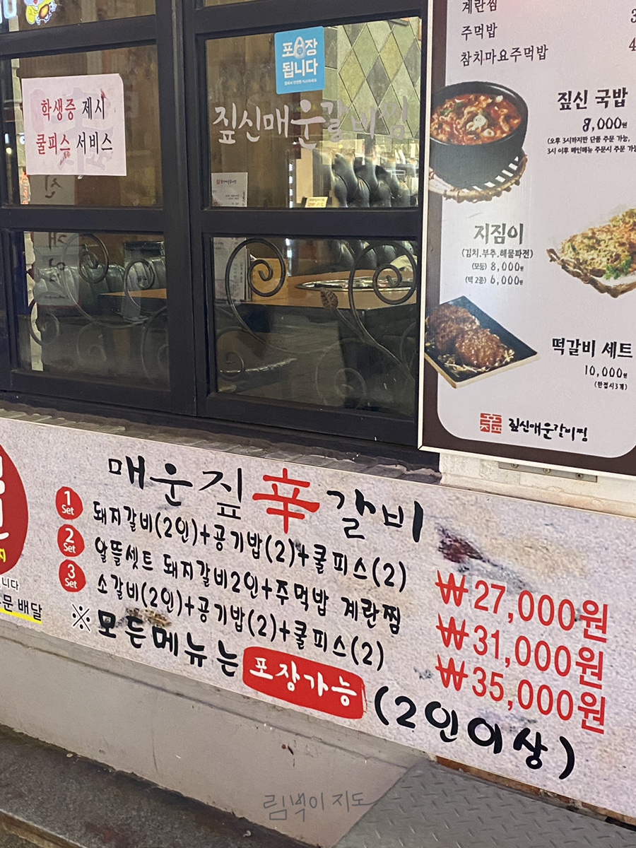 짚신매운갈비찜사상점 이미지