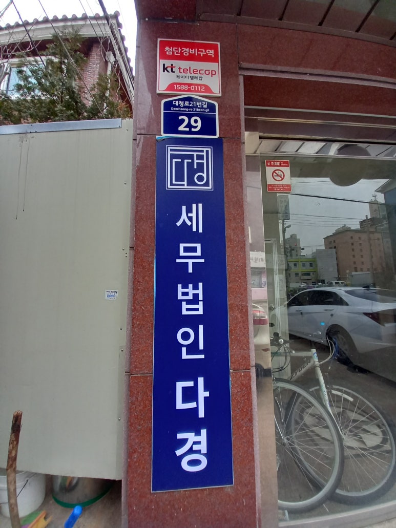 세무법인다경 이미지