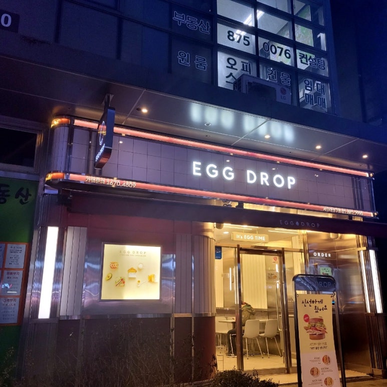 에그드랍서울대 이미지